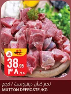 لحم ضان ديفروست / كجم