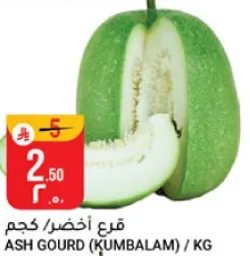 قرع اخضر (كومبالام)