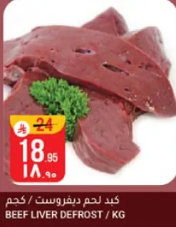 كبد لحم ديفروست