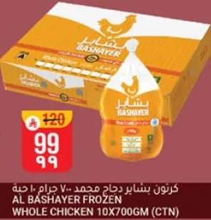 كرزون بشاير دجاج مجمد 10 حبه 700 جرام