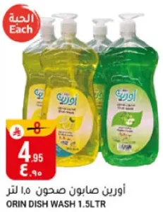 اورين صابون صحن 1.5 لتر