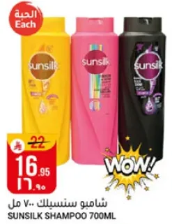 شامبو سنسلك 700 مل