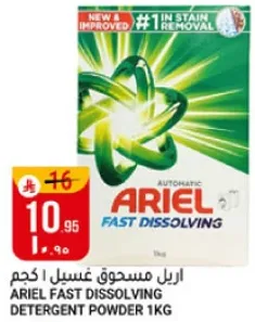 اريال مسحوق غسيل 1 كجم