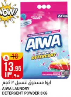 ايوه مسحوق غسيل 3 كجم