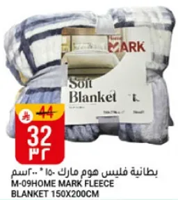 بطانيه فليس هوم مارك 150 * 200 سم