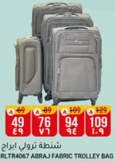 شنطه ترولي ابراش