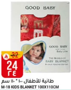 بطانيه للاطفال 100x110 سم