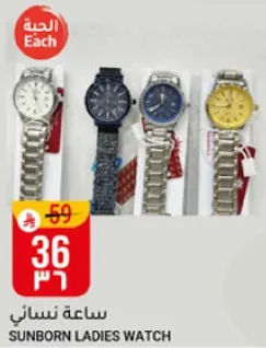 ساعه نساييه