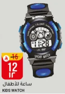 ساعه للاطفال