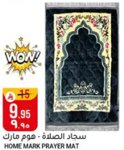 سجاد الصلاه - هوم مارك