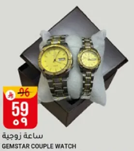 ساعه زوجيه من جيمستار.