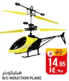 طايره تحكم عن بعد