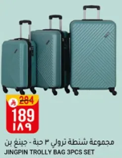 مجموعه شنطه ترويل 3 حبه - جينغ بن