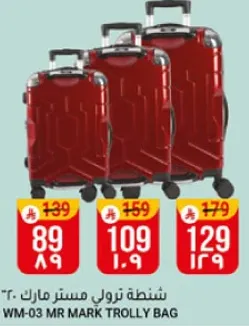 شنطه ترولي مستر مارك ٣