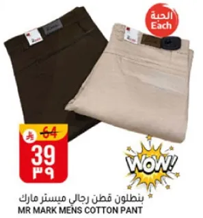 بنطلون قطن رجالي مستر مارك