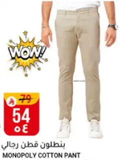 بنطلون قطن رجالي