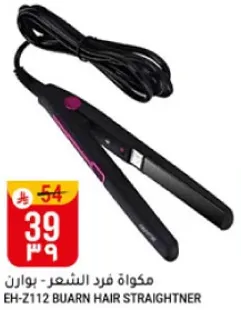 مكواه فرد الشعر - بوارن EH-Z112