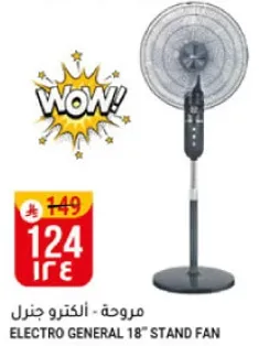 مروحه - الكترو جنرال