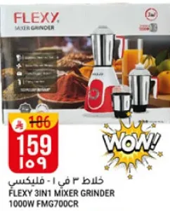 فليكسي 3 في 1 - خلاط