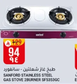 طباخ غاز شعله - سانفورد