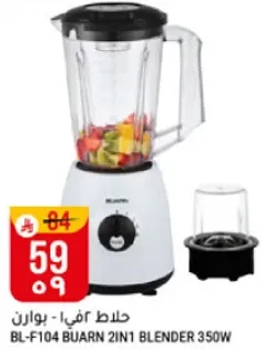 خلاط 2 في 1 بوارن 350 واط