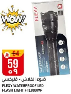 ضوء الفلاش - فليكسي