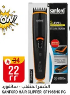 سانفورد - ماكينه حلاقه الشعر SF1968HC PG