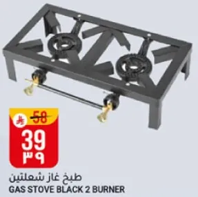 طبخ غاز شعلتين