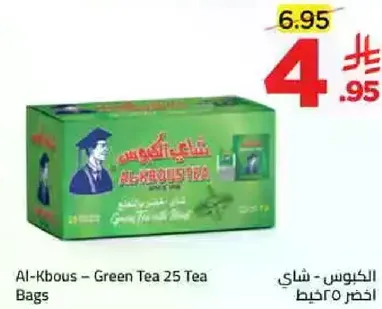 الكبوس - شاي اخضر 25 كيس