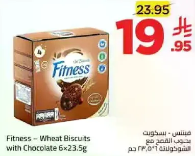 فيتنس - بسكويت القمح مع الشوكولاته 6×23.5 جرام