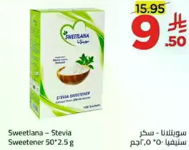 سوتلانا - سكر ستيفيا 50*2.5 جرام