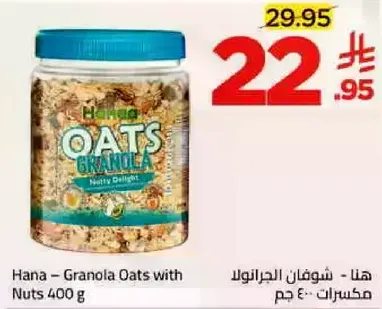 Hana - Granola Oats with Nuts 400 g