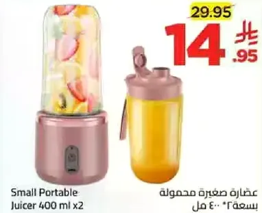 عصاره صغيره محموله 400 مل x2