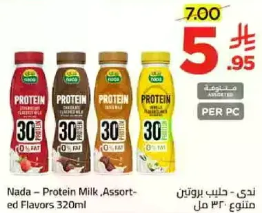 ندي - حليب بروتين، نكهات متنوعه 320 مل