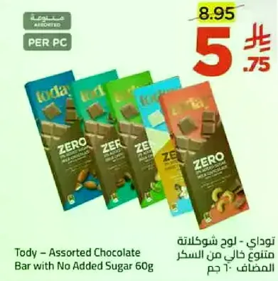 تودي - لوح شوكولاته متنوع خالي من السكر 60 جرام