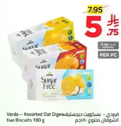 فيردي - بسكويت ديسكفري الشوفان المتنوع 180 جرام