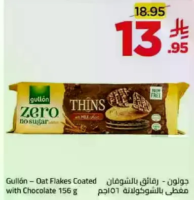 جولون - رقايق الشوفان مغطاه بالشوكولاته 156 جرام