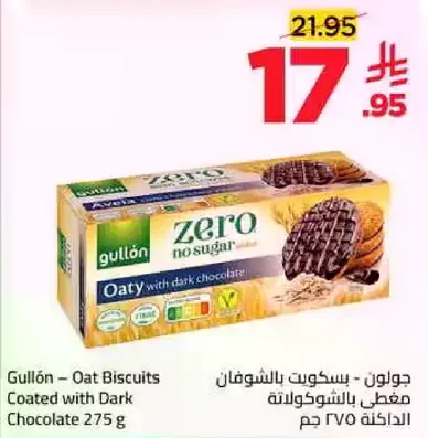 جولون - بسكويت بالشوفان مغطي بالشوكولاته الداكنه 275 جرام