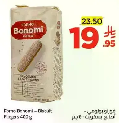 فورنو بونومي - اصابع بسكويت 400 جرام