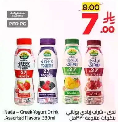 ندي - شربات زبادي يوناني، نكهات متنوعه 330 مل