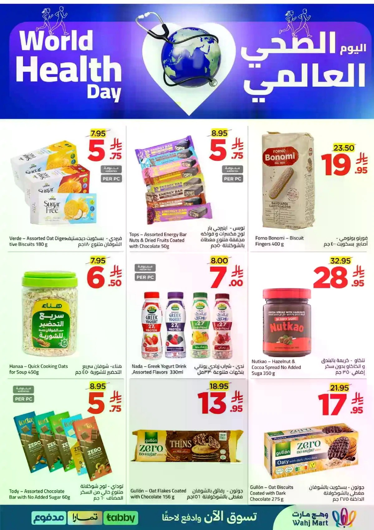 اليوم العالمي للصحة - صفحة 2