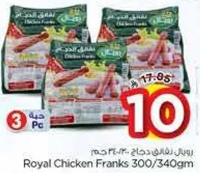 نقانق دجاج 300/340 جرام