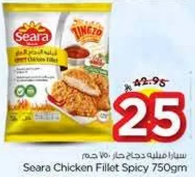 سراه مقليه دجاج حار 750 جرام