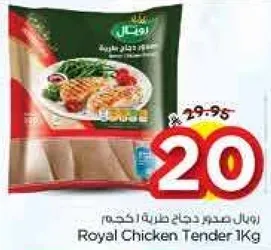 رويال صدور دجاج طازجه 1 كجم