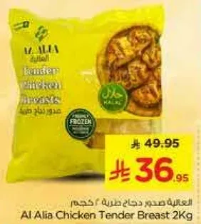 صدر دجاج طري 2 كجم