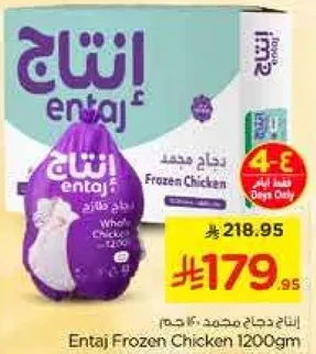 دجاج مجمد انتاج 1200جم