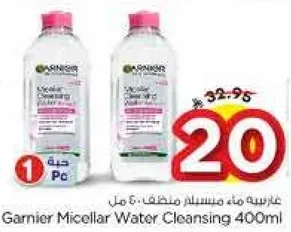 غسول مايي مزيل للمكياج 400 مل