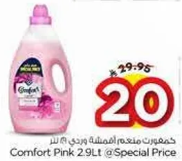 كومفورت وردي 2.9 لتر @سعر خاص