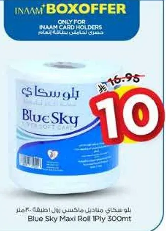 بلوسكاي مابل ماكسين رول 1بلي 300متر