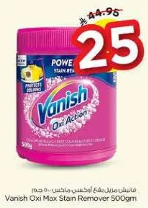 فانيش مزيل بقع اوكسي ماكس 500 جرام